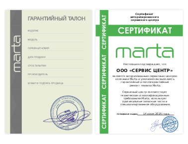 Сертификат Marta
